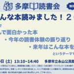 読書会「今年こんな本読みました！」（無料）