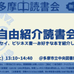 【無料】読書会 自由紹介 25/1/25