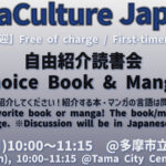 Free-Choice Book & Manga Club 自由紹介読書会【 Bring any book or manga – any language OK! Discussion in JP & EN】
