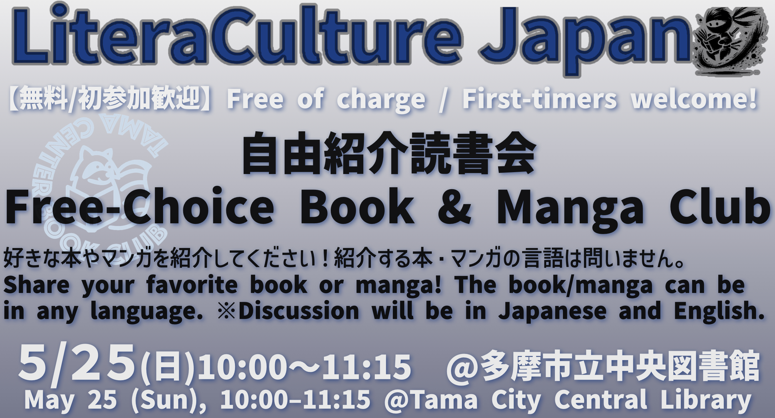 Free-Choice Book & Manga Club 自由紹介読書会【 Bring any book or manga – any language OK! Discussion in JP & EN】
