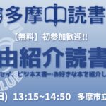 【無料】読書会 自由紹介 7/27(日) 初参加歓迎！