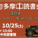 読書会『グレート・ギャツビー』