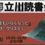 【メンバー限定】読書会『そして誰もいなくなった』