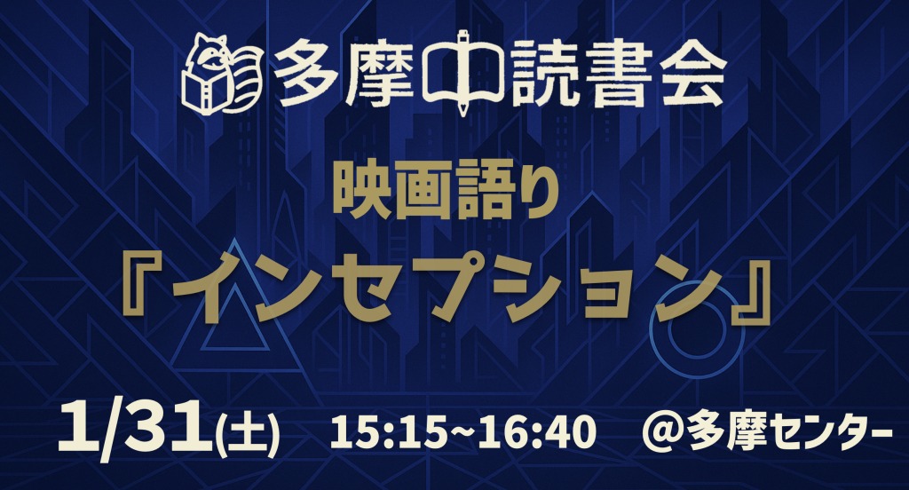 映画語り『インセプション』クリストファー・ノーラン監督