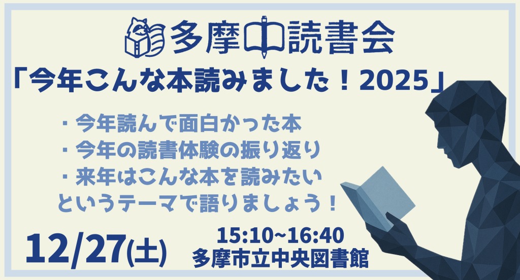 今年こんな本読みました！2025