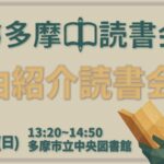 読書会 自由紹介