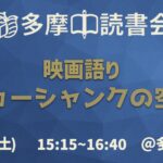 映画語り『ショーシャンクの空に』フランク・ダラボン監督