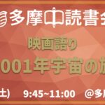 映画語り『2001年宇宙の旅』(スタンリー・キューブリック監督)