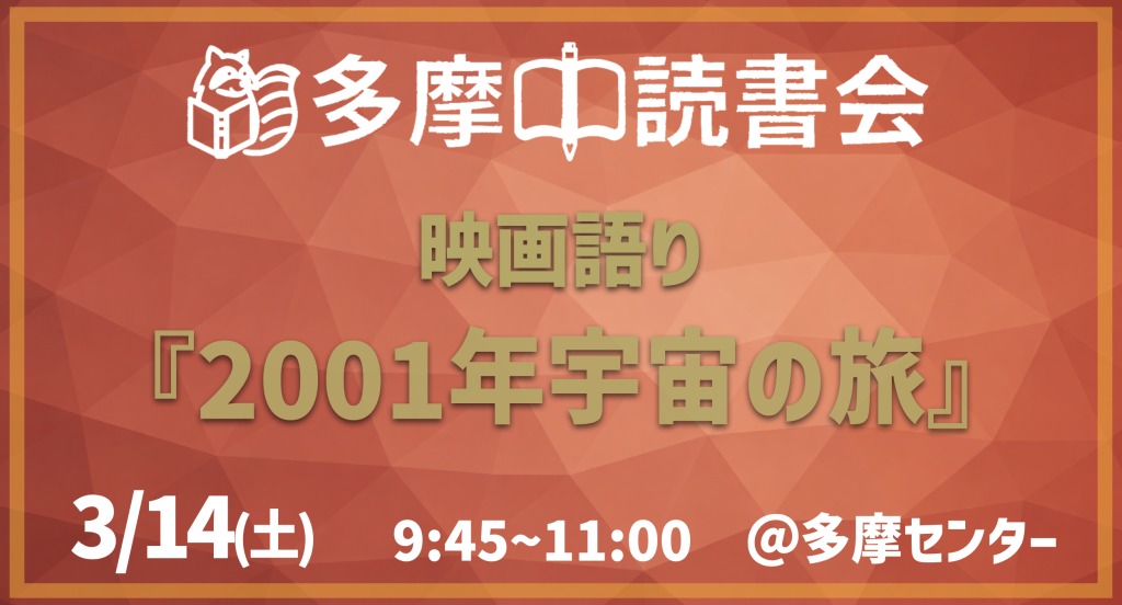 映画語り『2001年宇宙の旅』(スタンリー・キューブリック監督)