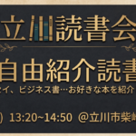 読書会 自由紹介