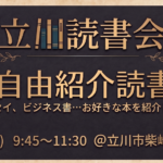 読書会 自由紹介