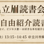 読書会 自由紹介