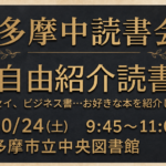 読書会 自由紹介
