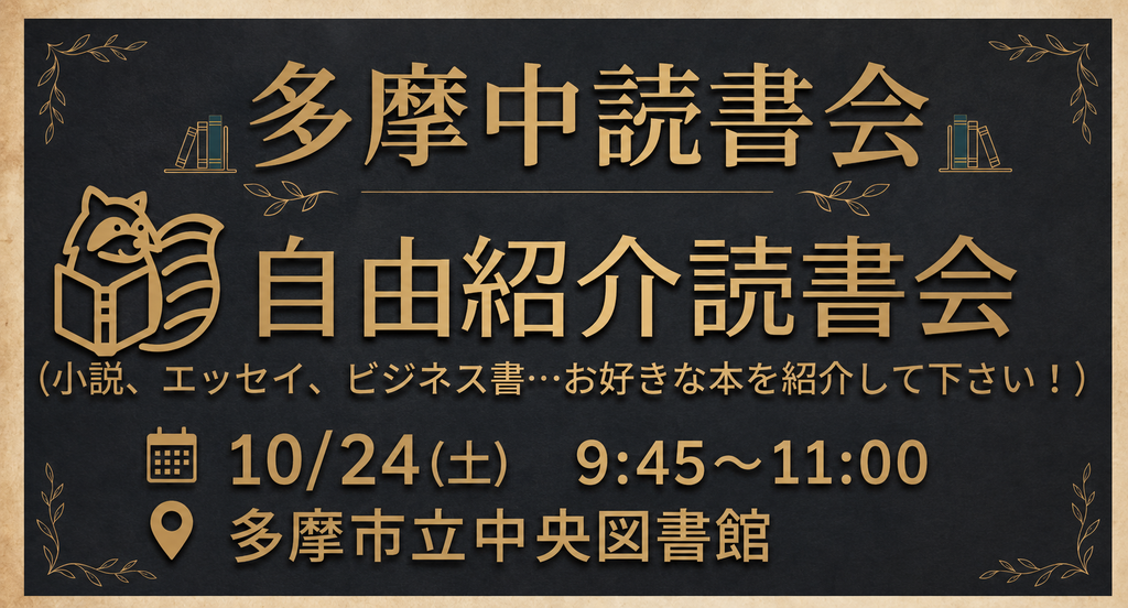 読書会 自由紹介