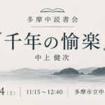 課題本『千年の愉楽』中上健次