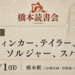 課題本『ティンカー、テイラー、ソルジャー、スパイ』