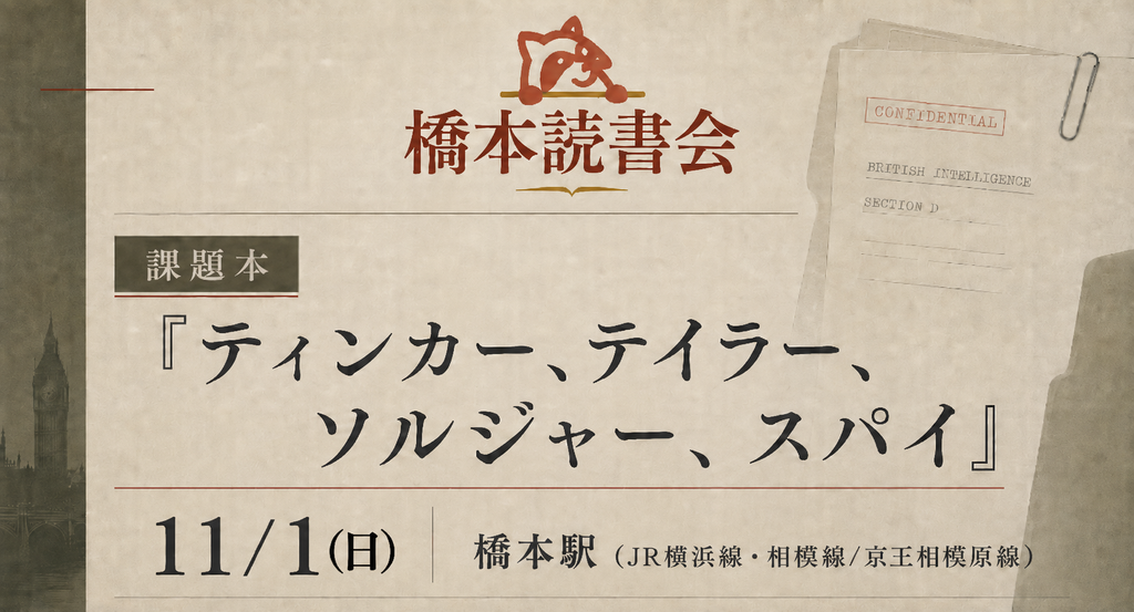 課題本『ティンカー、テイラー、ソルジャー、スパイ』
